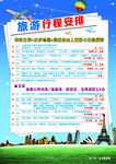 旅游宣传单