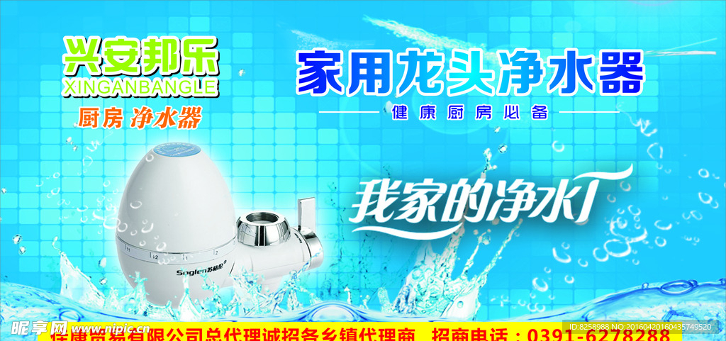兴安邦乐 净水器