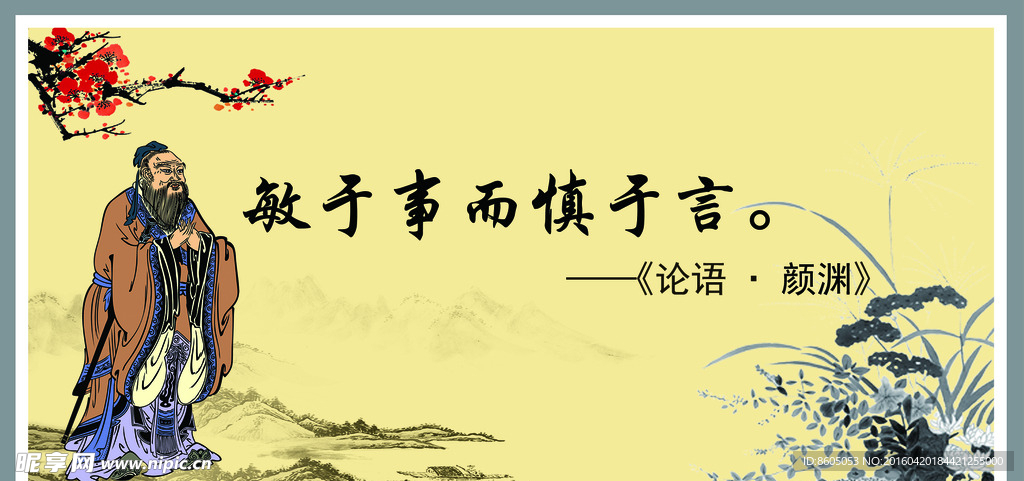 论语 分层素材
