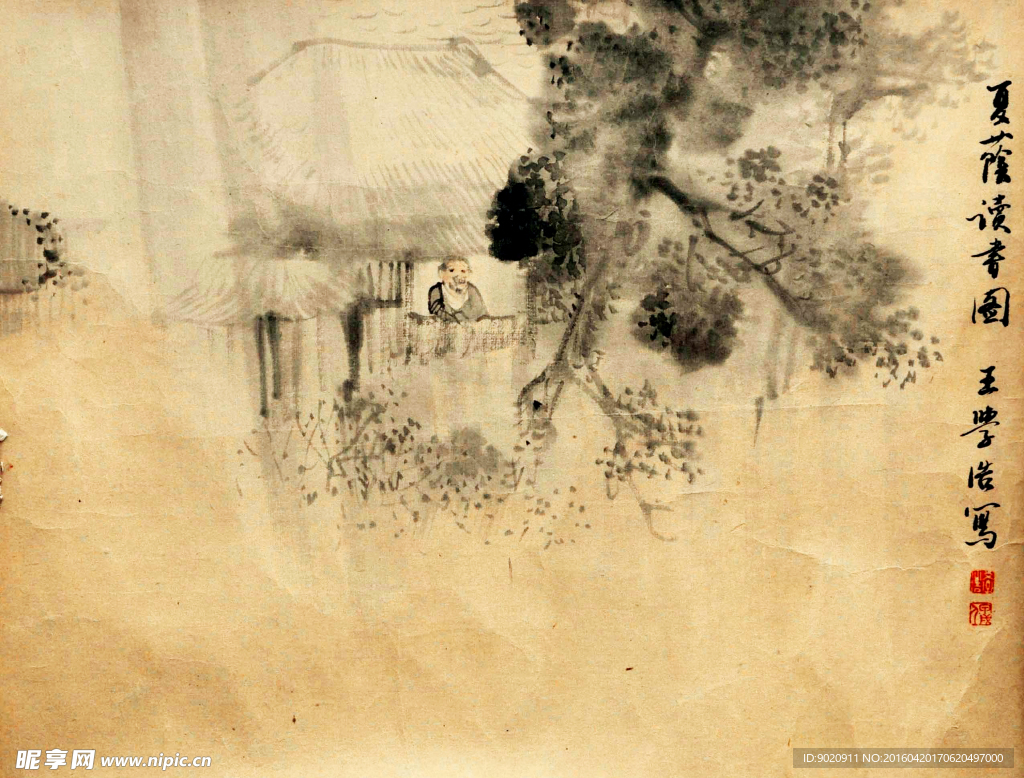 王学浩 山水
