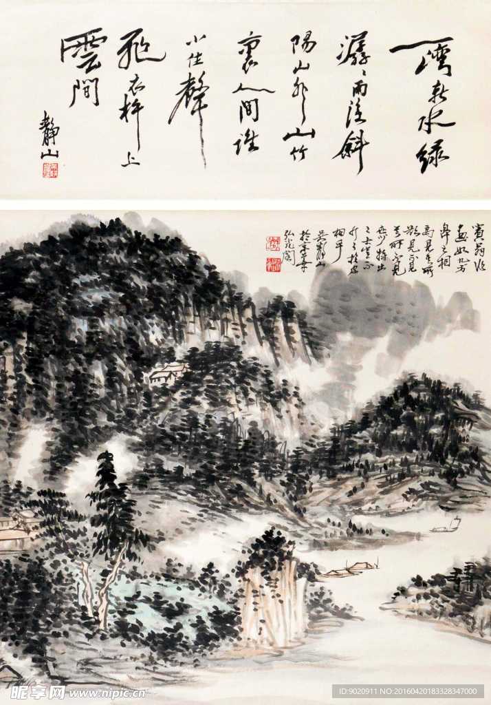 吴静山 山水书法 双挖