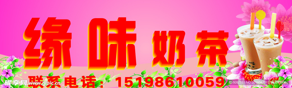 奶茶