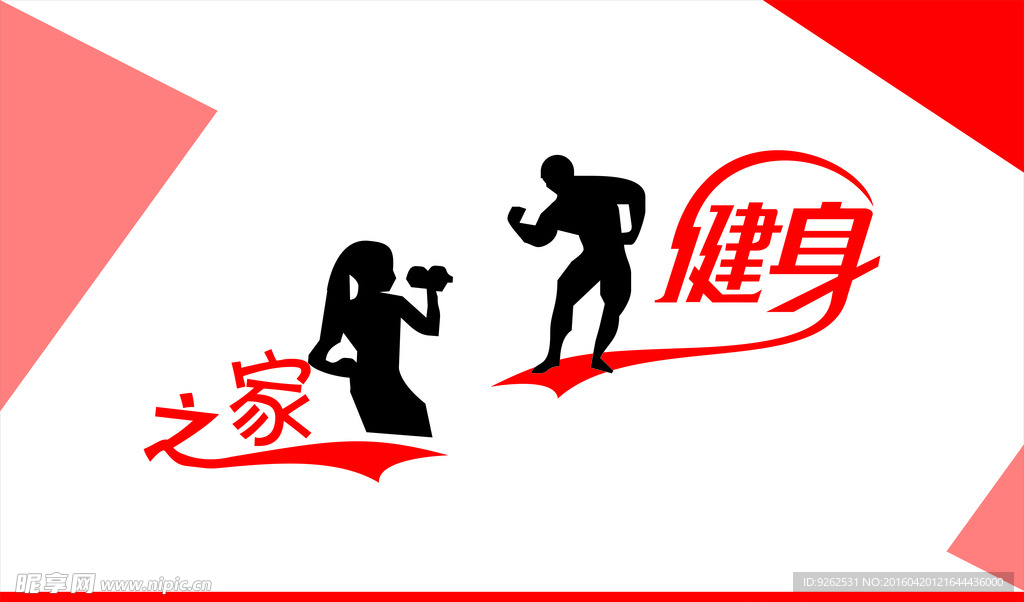 健身之家
