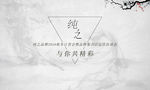 与你共精彩