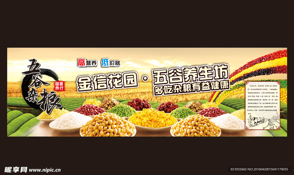 金信花园 五谷杂粮