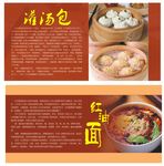 灌汤包红油面简介