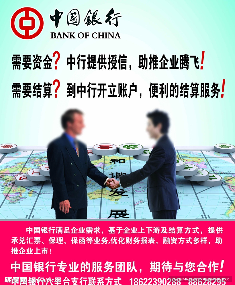 中国银行 展板 海报 喷绘布面