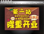 饮品店举牌