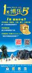 旅游博乐展架
