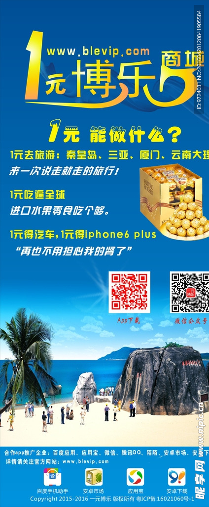 旅游博乐展架