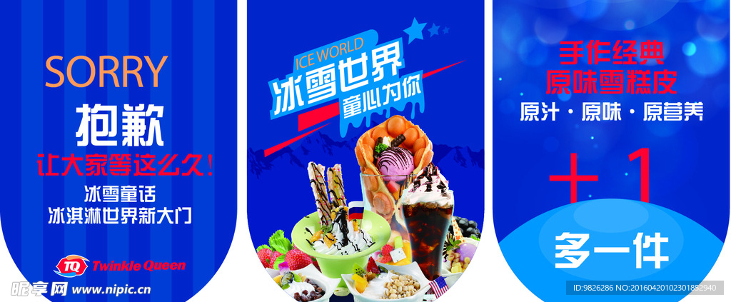 冰雪童话吊旗