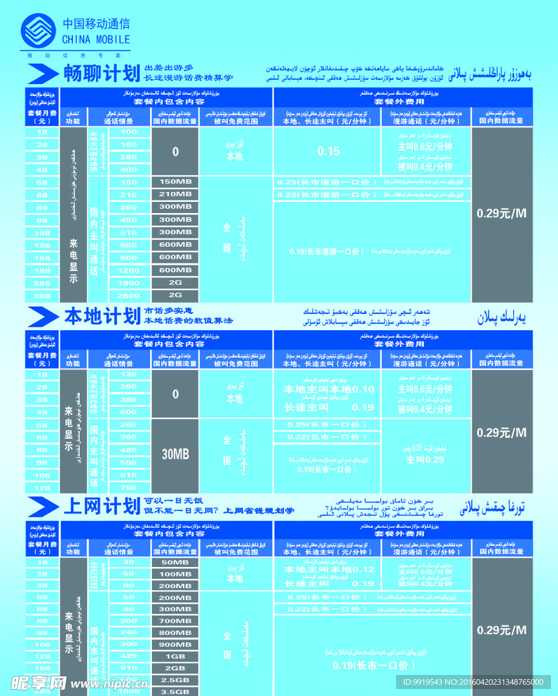移动