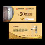 50元代金券