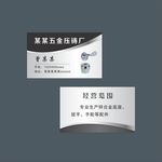 五金压铸厂 名片