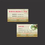 肉丸食品加工 名片