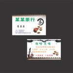 茶业 茶行 名片