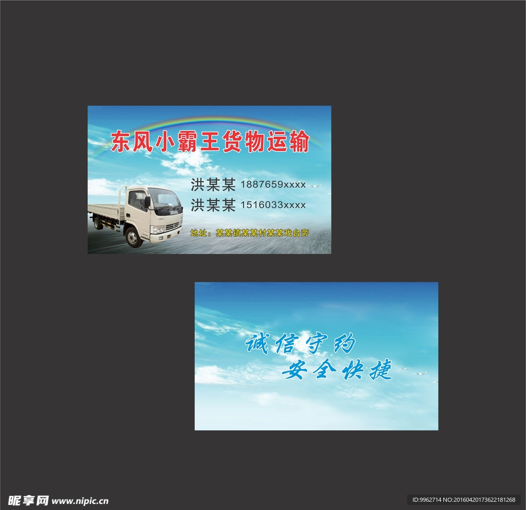 货运 名片