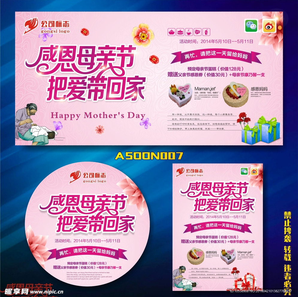 母亲节
