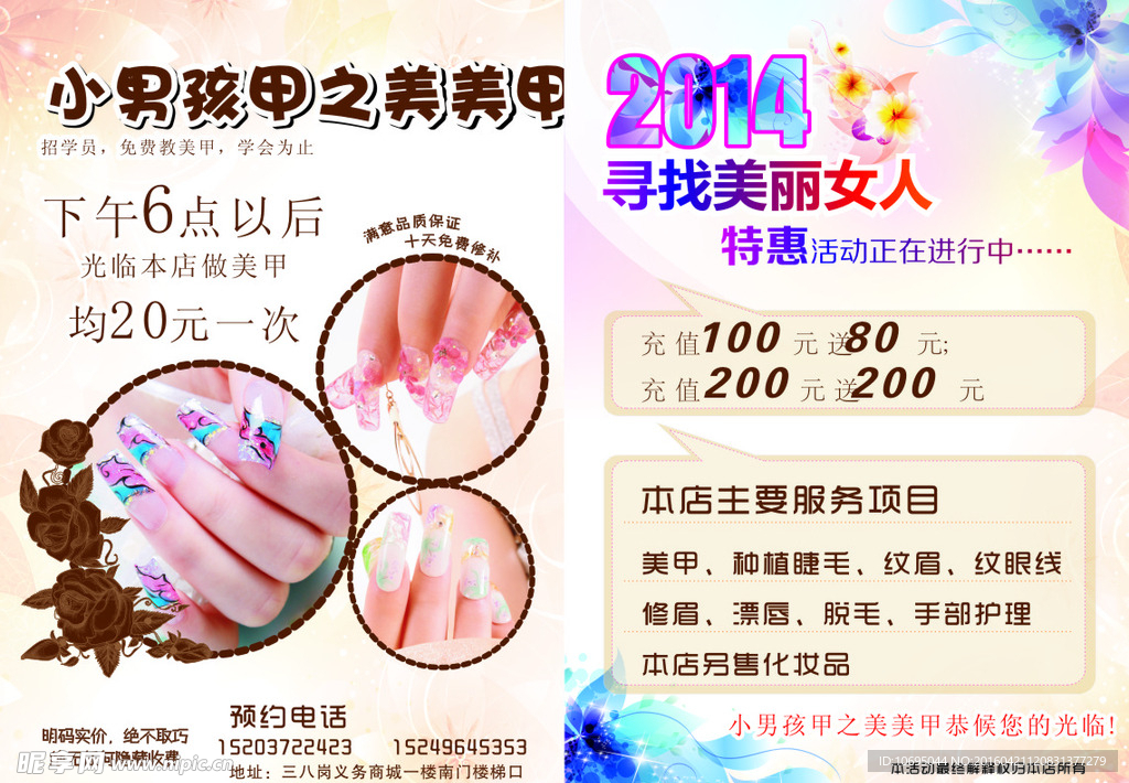 美甲宣传页