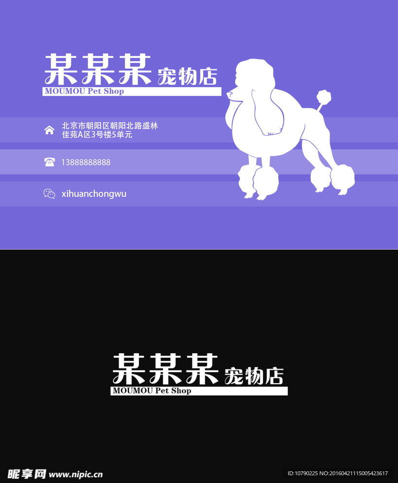 高端卡通宠物店名片