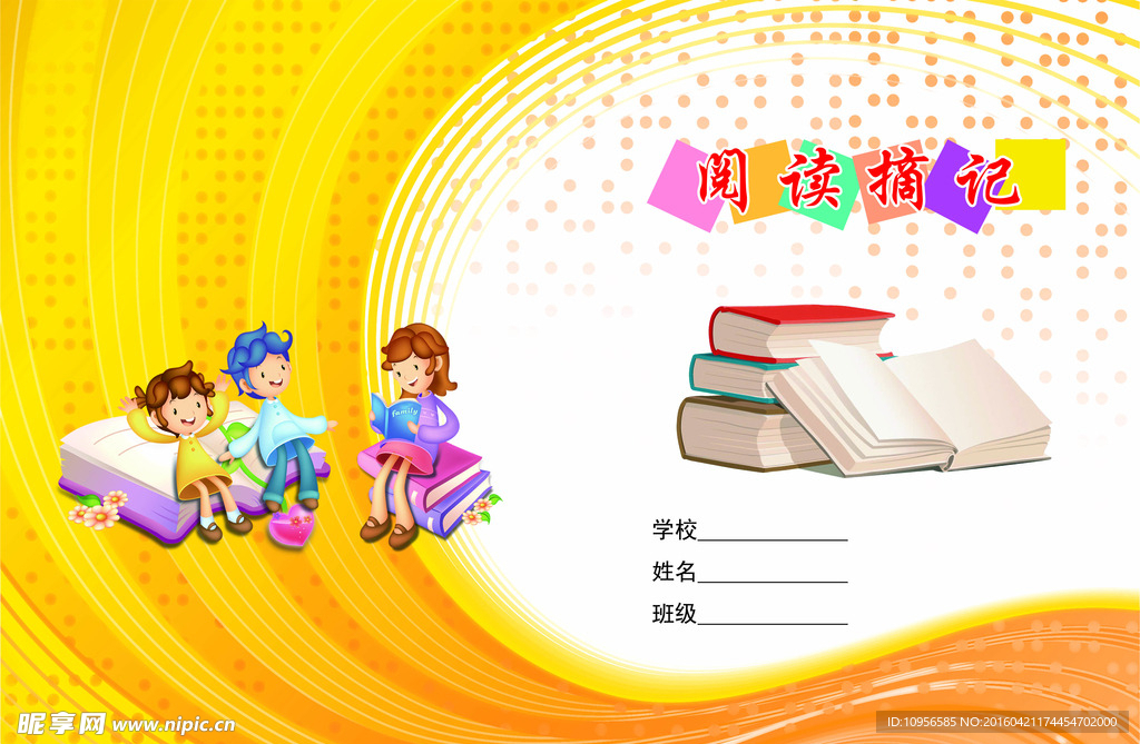 阅读摘记