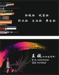化妆师名片