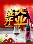 餐厅开业海报