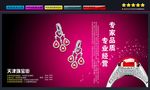 珠宝广告