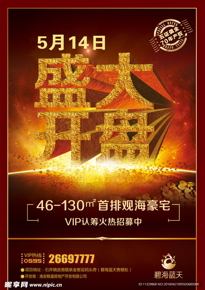 盛大开盘