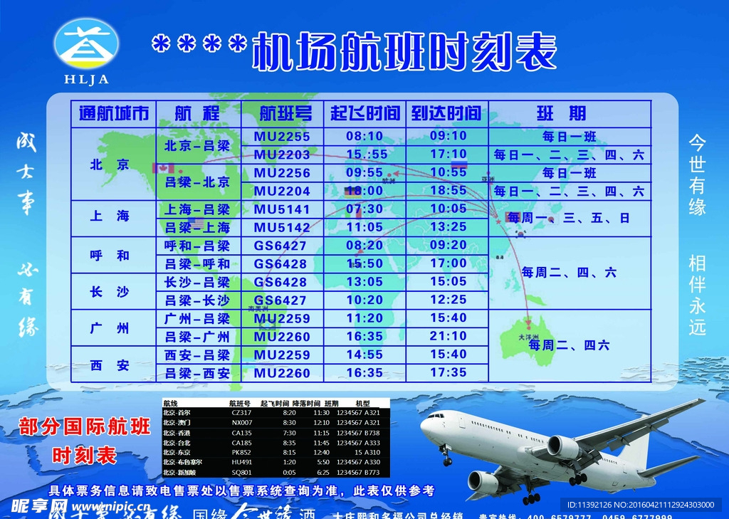 吕梁机场航班时刻表