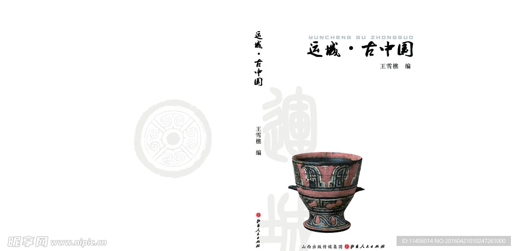 古中国封面设计