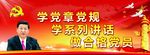 两学一做讲话精神