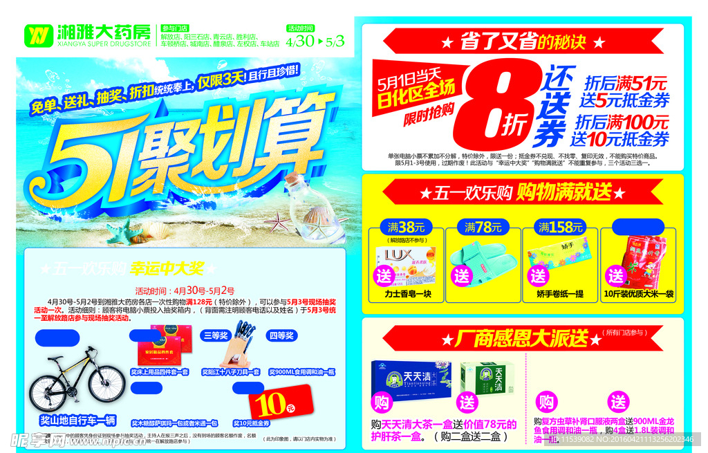 劳动节 满就送