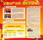 从严治党板报