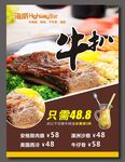 牛排海报
