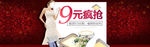 9元活动banner