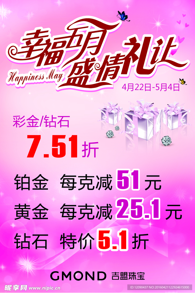 五一海报 粉色分层