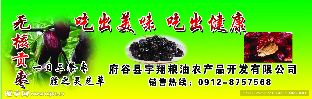 农产品