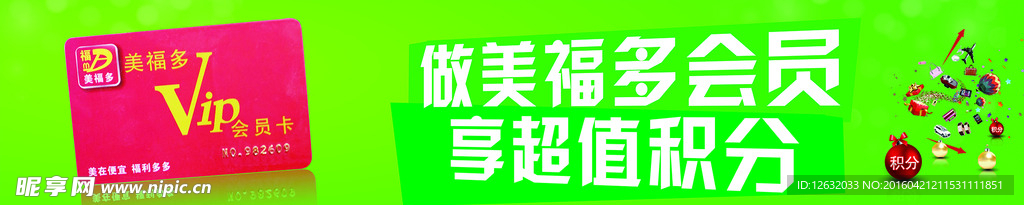 会员