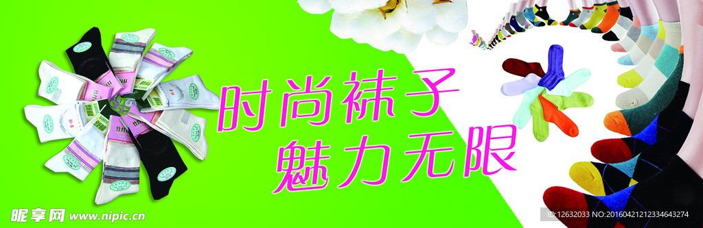 袜子广告