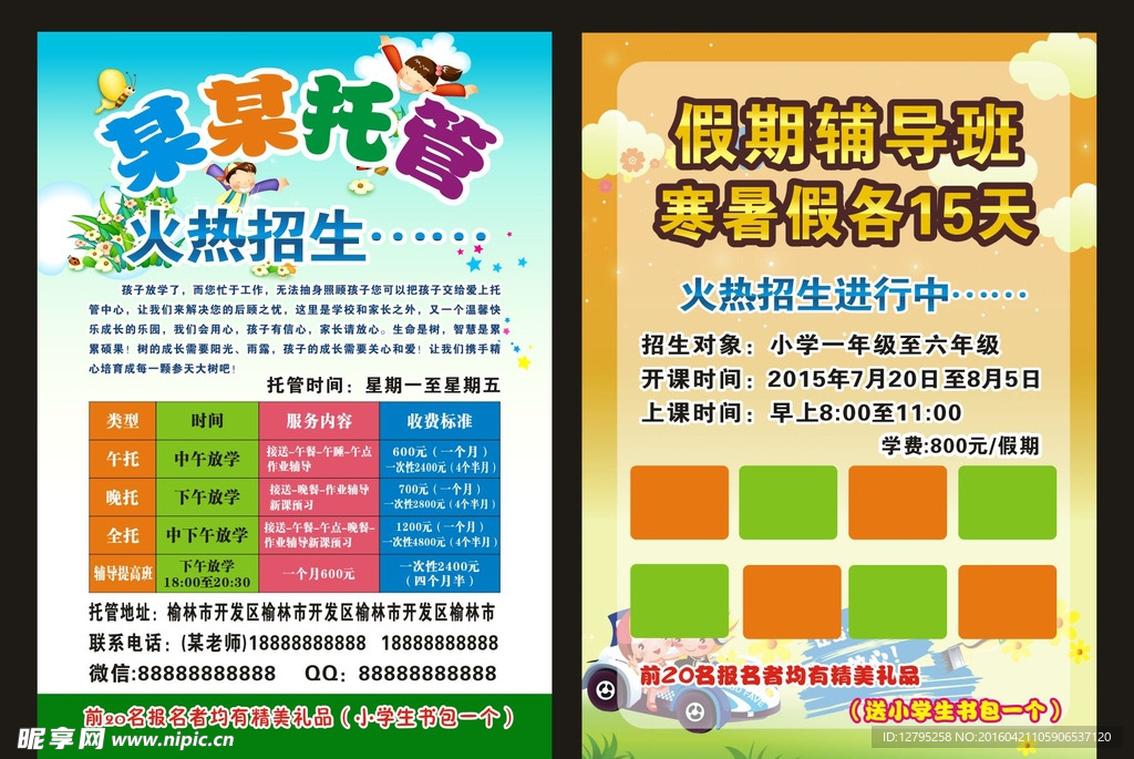 托管彩页