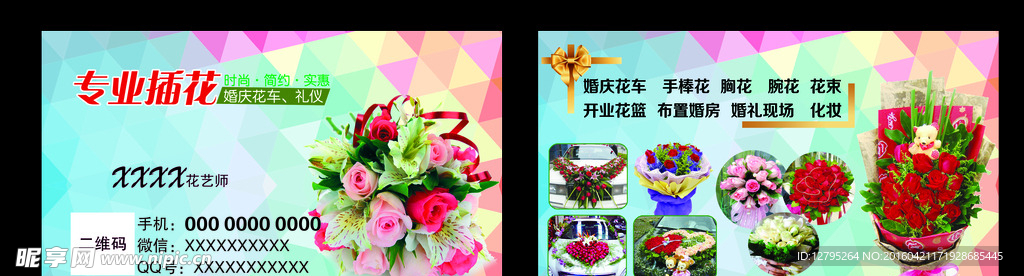 花店名片