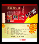火锅代金券
