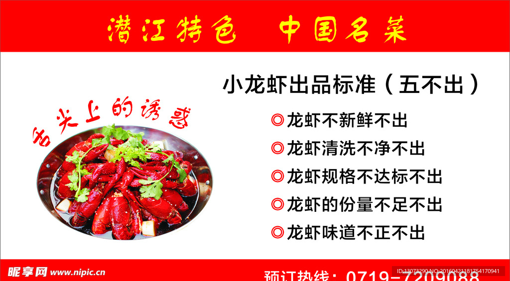 小龙虾出品标准（五不出）