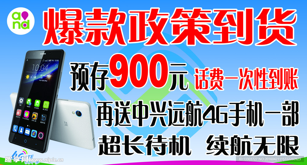 移动特惠政策