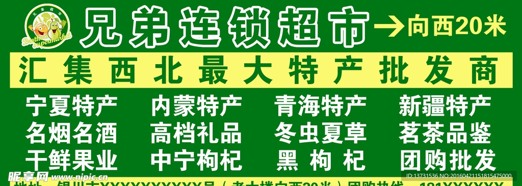 超市门头