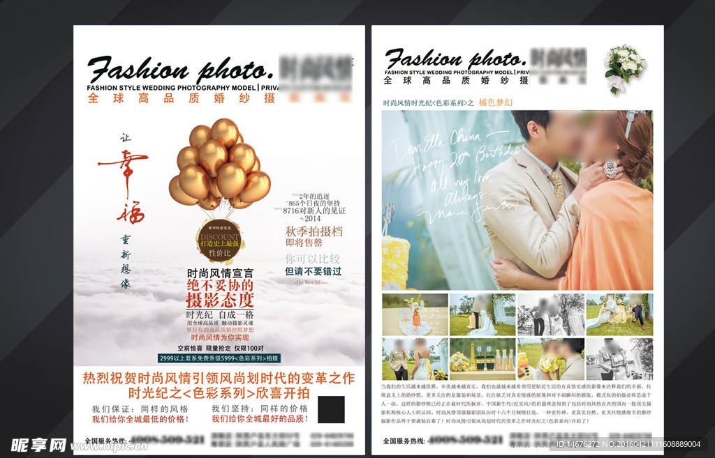 时尚写真影楼宣传单