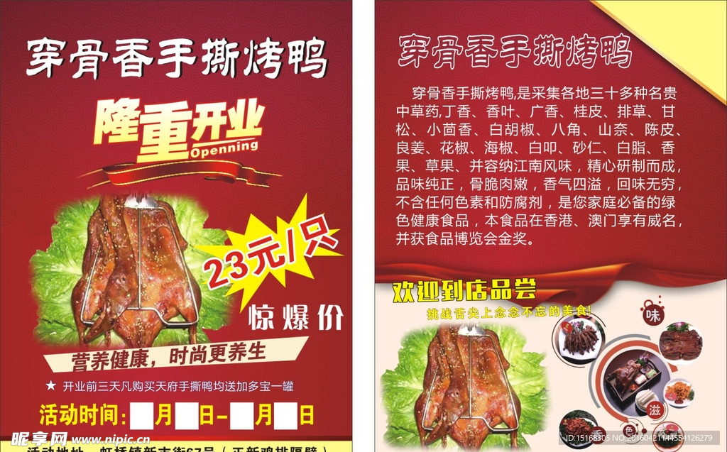 手撕烤鸭宣传单