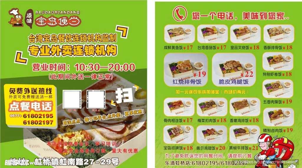 宝岛便当宣传单