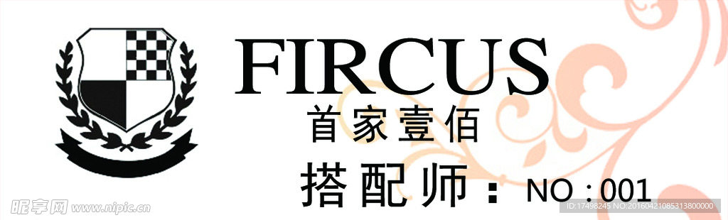 首家壹佰 胸牌